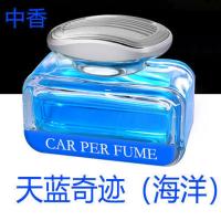 车载香水车载香水座汽车装饰品车载香薰车内香水汽车香水汽车用品 清爽海洋