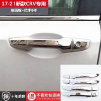 专用于12-21款本田CRV外拉手皓影门碗门把手改装饰贴配件汽车用品 17-21款本田CRV (拉手)不锈钢-银色-4车