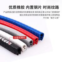 汽车门防撞条通用型改汽车用品防碰条车门边防刮擦蹭磕碰免粘 全新升级[高亮红色] 1米[啥也没有]