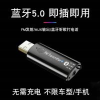 车载蓝牙接收器5.0音频FM调频无延迟无卡顿usb有线音响转无线蓝牙 [无延迟无卡顿无损音质]车载专用