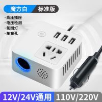 车载充电器逆变器12V24V转220v汽车家用插座多功能电源转换器通用 [标准版-通用]白色/无数显