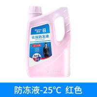车仆(防冻液4kg-25℃2KG发动机水箱冷却液防冻液汽车四季通用-40 2kg -25度红色(包装随机)