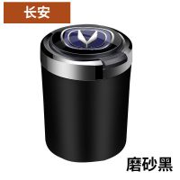 长安CS75PLUS CS55 CS35 CS85 CS95逸动XT锐程CC悦翔汽车载烟灰缸 磨砂黑 长安烟灰缸[金属内