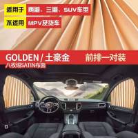 汽车窗帘遮阳挡小车SUV越野防晒帘强磁轨道免安装隔热隐私百叶帘 土豪金 [强磁轨道+3M胶]主副驾驶车窗一对