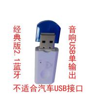5.0蓝牙音频接收器无线蓝牙适配器车载AUX蓝牙棒音响功放低音炮 经典版2.1蓝牙接收器