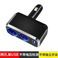 汽车点烟器一拖三多功能插座一拖二电源分配器转换插头车载充电器 [无线] 一拖二 单USB口