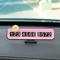 安妮宝贝临时停车号码牌创意可爱挪车电话牌汽车用品大全实用卡通 太阳花停车牌粉色