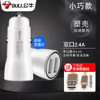 公牛车载充电器汽车车充点烟器转换器数显手机快充充电USB智能 [2.4A]塑壳白色车充12W 送公牛安卓数据线