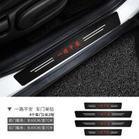 汽车门槛条防踩贴通用防刮擦车门踏板保护条贴装内饰用品大全实用 一路平安 门槛条【1套4条】