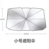 适用别克新英朗威朗君威GL8昂科威汽车遮阳伞停车用前挡遮阳帘 无标款遮阳伞[小号]紧凑/两厢车