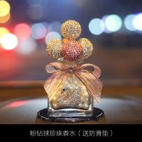 水晶天鹅车内饰品摆件汽车摆件女神款车载香水女高档装饰用品大全 粉色钻球珍珠香水瓶