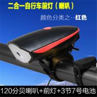 自行车前灯充电强光夜骑灯超响亮电喇叭手机支架充电骑行装备配件 黑红前灯喇叭（电池款）