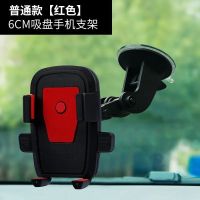 吸盘式车载手机支架前挡风玻璃 大货车挖掘机防震汽车导航支架 普通款红色[吸盘款]