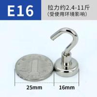 强力磁铁挂钩钕铷吸铁石高强度磁力圆形旋转磁性挂钩打捞强磁吸盘 挂钩E16毫米 1个价