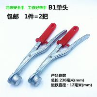 强磁铁工具冲床安全手冲压配件磁力钳吸铁石捡拾器带开关强磁吸盘 安全手B单头(磁铁直径12mm)2把