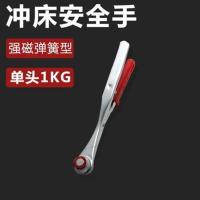 冲床配件 冲床安全手 安全器机械手 强磁吸盘强磁磁力棒 安全手单头1KG