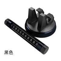 丹尼尔时尚手机支架汽车内通用临时停靠多功能粘贴牢固停车牌摆件 黑色