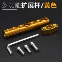 摩托车多功能扩展杆导航USB充电器支架电动车倒后视镜座射灯横杆 多功能扩展杆 黄色