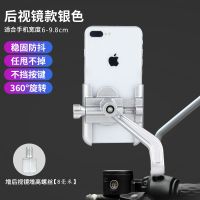 [80V充电手机支架]全铝合金手机支架电动车摩托车通用手机支架 [非充电]品质镜座款/银 普通套餐[收藏店铺优先发货]