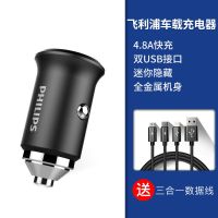 飞利浦车载充电器快充苹果PD汽车用点烟器usb转换插头车充一拖二 [4.8A快充 隐藏款]+三用线