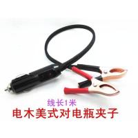 点烟器插头转电瓶夹子连接线12V移动电池充电线延长车载电源应急 电木美式1米线接夹子