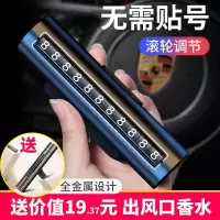 临时停车号码牌挪车卡电话移车牌车内汽车用品车载创意车牌子数字 合金-典雅黑【送出风口香薰】