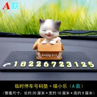 临时停车号码牌摇头猫咪汽车摆件挪车电话停车号码牌车载装饰用品 号码垫+喵小乐A