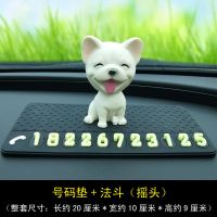汽车摆件车内临时停车号码牌新款挪车电话夜光车上摇头狗车载用品 号码垫+法斗