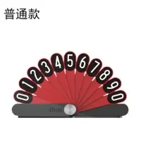 创意车用隐藏式停车牌扇形孔雀开屏夜光临时号码牌汽车停车牌挪车 普通款