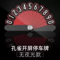 汽车临时停车牌创意夜光挪车电话号码牌孔雀扇子内饰车载用品摆件 停车牌[普通款]