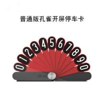 汽车临时停车号码牌夜光隐藏式双号码停车牌挪车电话车载用品摆件 一字孔雀普通