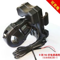 [可充电]摩托车电动车电瓶车踏板车手机导航支架车载带充电器 方向把固定 电动车摩托车通用可充电[送数据线]