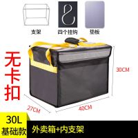21外卖骑手装备冷藏送餐众包跑腿保温箱恒温箱子摆摊大号包餐冰包 30升黄带箱+无卡扣
