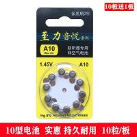 原装A13型至力音悦西门子西嘉助听器电池通用丽声峰力瑞声达10粒