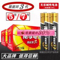 碱性南电池5号7号批发儿童玩具空调家用摇控器干电池超市特卖 7号 4粒