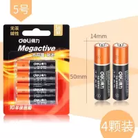 得力电池5/7号碱性大容量电池号办公家用玩具干电池视遥控器鼠标 4粒 5号