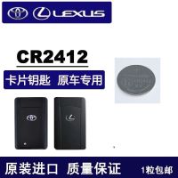 松下CR2412雷克萨斯RX ES丰田卡罗拉双擎皇冠卡片式钥匙原装电池 丰田2412