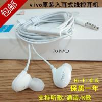 vivoX30原装耳机vivox6 x21 x23幻彩版 x9 x20 x27 x23耳机线原配 XE710耳塞式耳机