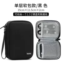 便携移动硬盘包 适用于希捷东芝西部数据2.5寸硬盘保护套双层防震 单层软包款-黑