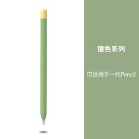 适用于Apple pencil笔套一代二代硅胶苹果笔pencil笔套iPad保护套 笔套 [苹果一代专用]黄帽绿色