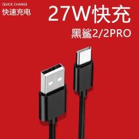 适用小米黑鲨游戏手机2Pro充电器黑鲨二代充电头27W快充数据线 (黑鲨快充线) (1米快充线)