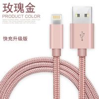 苹果数据线充电器iphone6/7/8plus手机加长11Pro快充电线ipad插头 玫瑰金 [数据线]不带头 1米