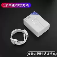 苹果12充电器PD快充套装20W充电头iPhone11Promax/XR/8/xs/数据线 [原封盒装]1米PD快充线