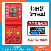 80后怀旧经典俄罗斯方块游戏机老式复古益智大屏幕掌机玩具 3寸 经典怀旧款+红色 单机标配