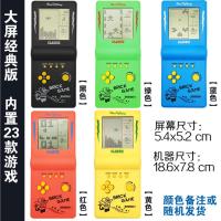 儿童游戏机电子玩具打砖块大屏俄罗斯方块掌机学生上课打发时间。 游戏机单个(默认送电池)