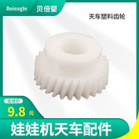 娃娃机组装天车铜齿耐用耐磨齿轮夹公仔大小线轮子游戏机全套配件 天车塑料齿轮