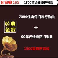 汽车载u盘高音质车用mp3带经典老歌流行无损高品质usb音乐优盘16G 套餐一