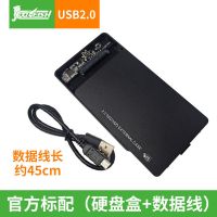 移动硬盘盒2.5寸USB3.0电脑外置免螺丝固态笔记本机械硬盘外接盒 USB2.0移动硬盘盒 官方标配(硬盘盒+数据线)