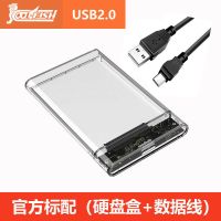 移动硬盘盒2.5寸USB3.0 笔记本机械固态硬盘SSD改移动硬盘外接盒 透明版USB2.0 官方标配