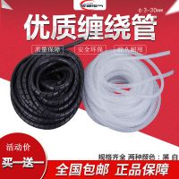 缠绕管6mm包线管 电线网线收纳束线管绕线管理线管电线卷式保护带 6MM(白色)15米/包 买一包送一包